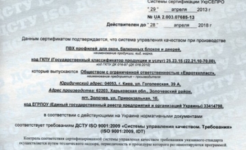 Сертификат качества окон в Харькове