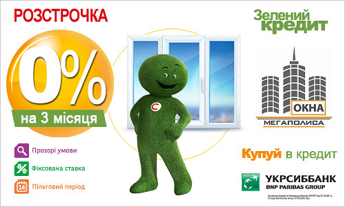 Рассрочка на окна в Харькове
